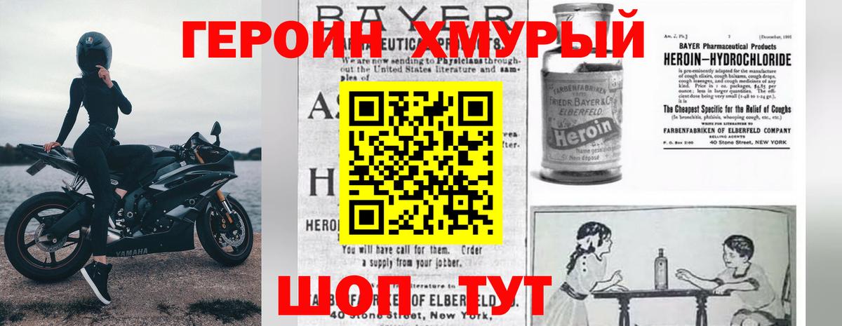 ГЕРОИН афганец Лобня