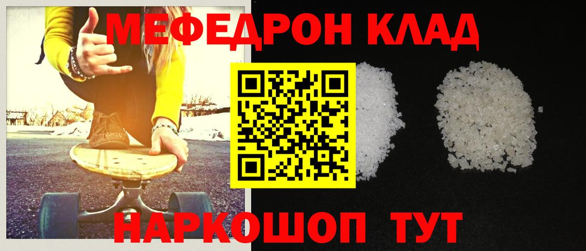 Мефедрон кристаллы Лобня