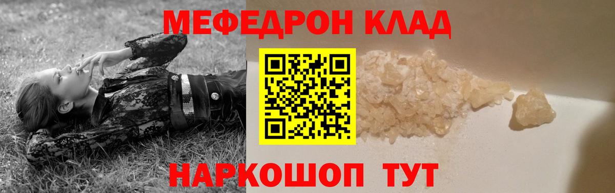 МЯУ-МЯУ  МЕФ mephedrone  Вход с VPN  Лобня  МЕФ 