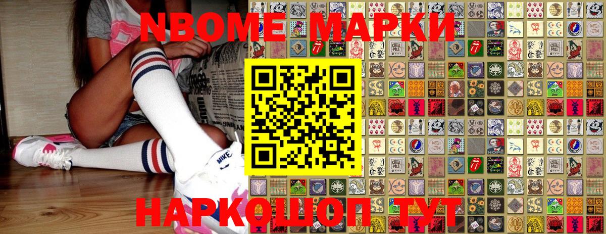 Марки N-bome 1,8мг Лобня